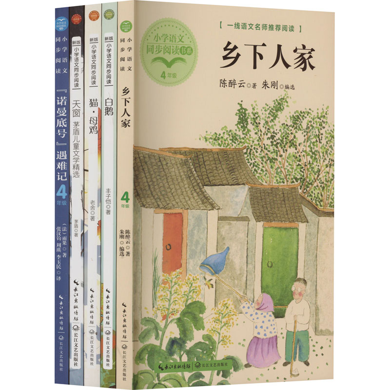 小学语文同步阅读 4年级下册(全5册)
