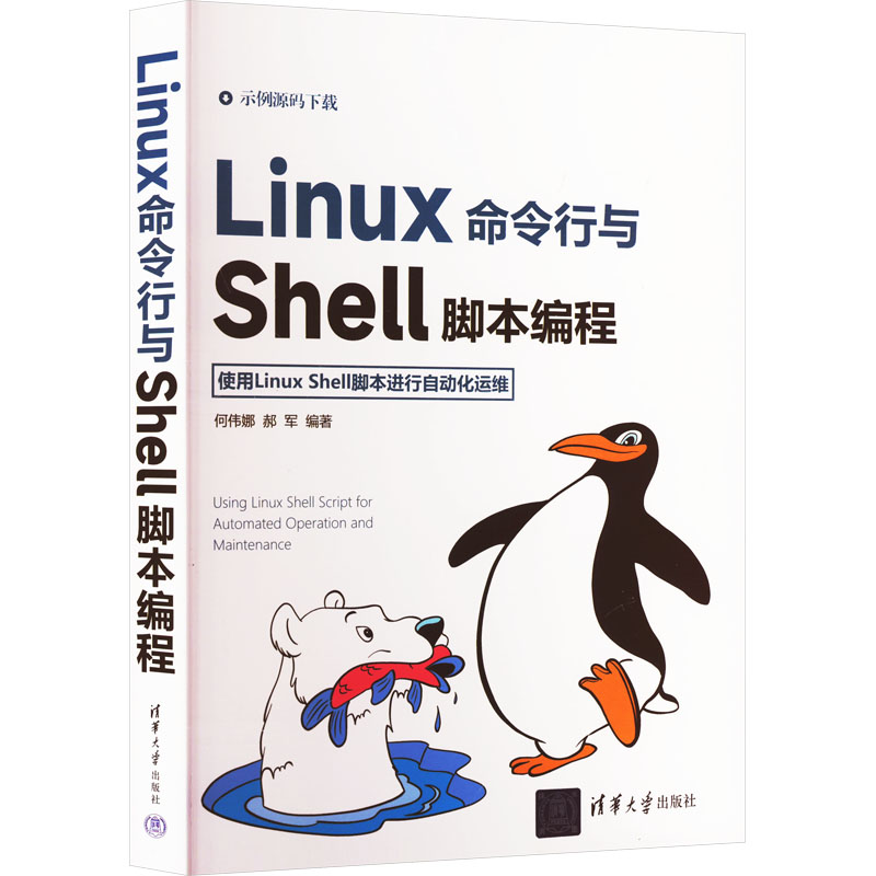 Linux命令行与Shell脚本编程