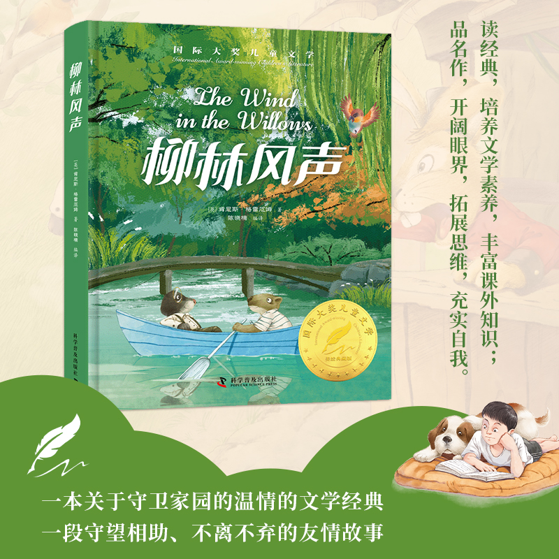 柳林风声
