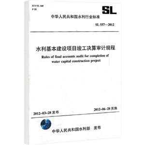 ˮĿƹ SL 557-2012(л񹲺͹ˮҵ׼)