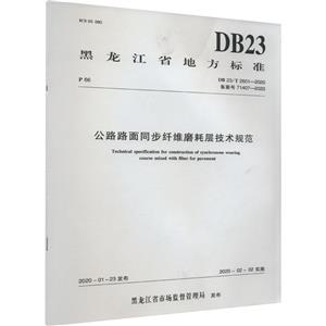 ··ͬάĥĲ㼼淶 DB 23/T 2601-2020  71407-2020