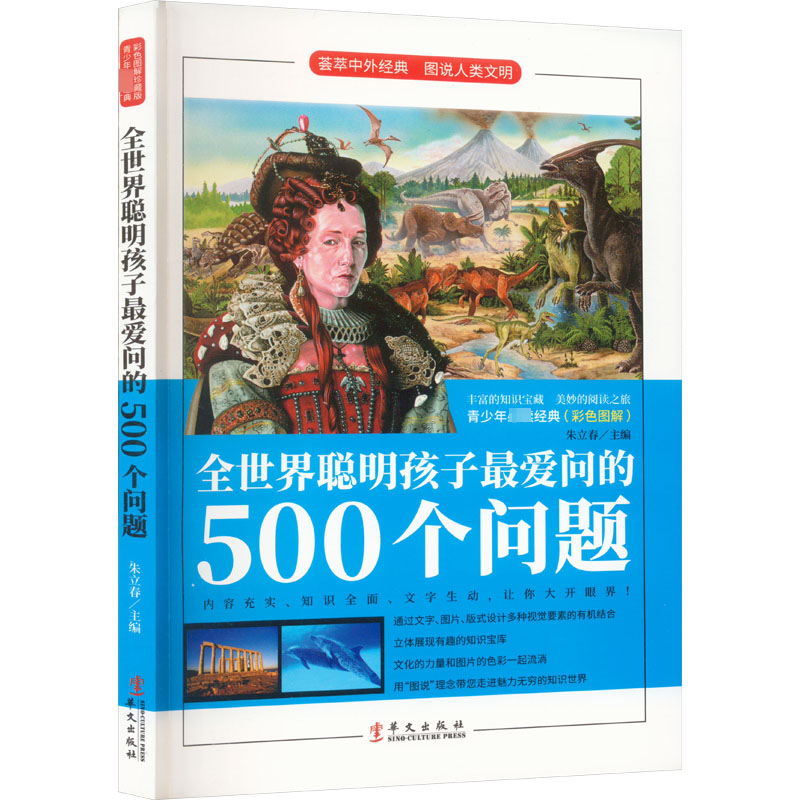 全世界孩子最爱问的500个问题