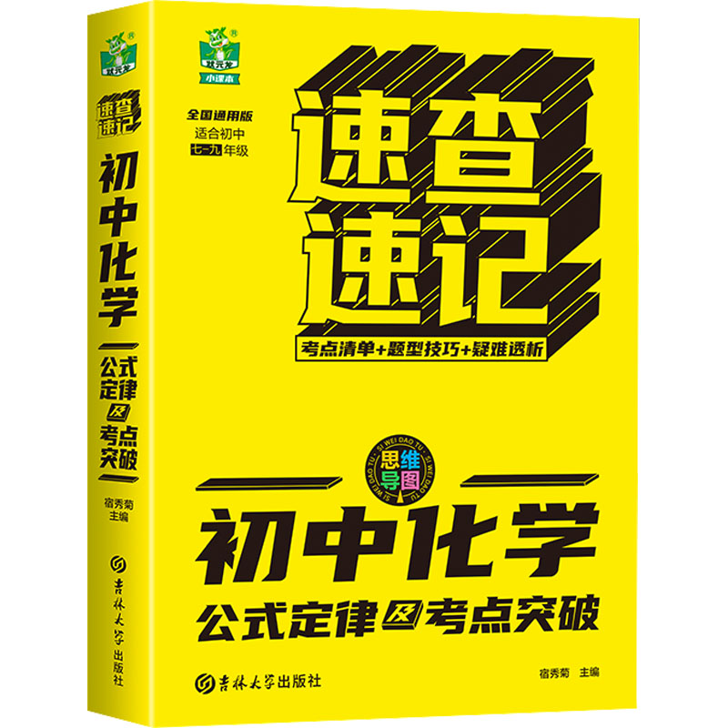 速查速记-初中化学公式定律及考点突破