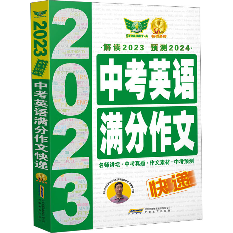 2023中考英语满分作文快递