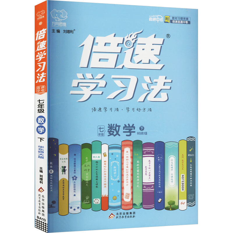 暂AH课标数学7下(华师版)/倍速学习法