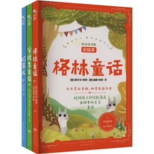 快樂(lè)讀書(shū)吧:格林童話,安徒生童話,稻草人【彩繪本】