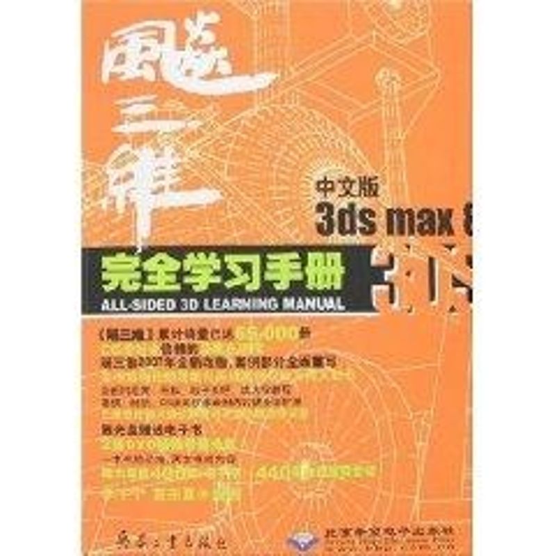 CX-5309飚三维--中文版3DS MAX8完全学习手册(2DVD)