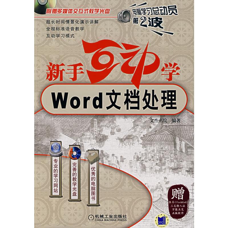 Word文档处理