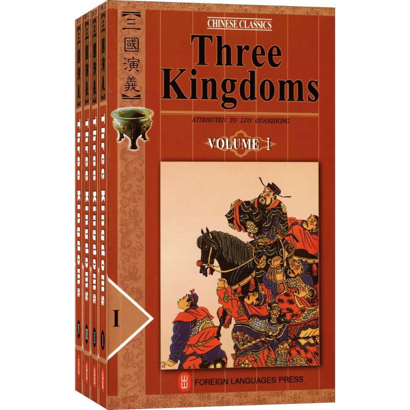 三国演义-Three Kingdoms-全4册