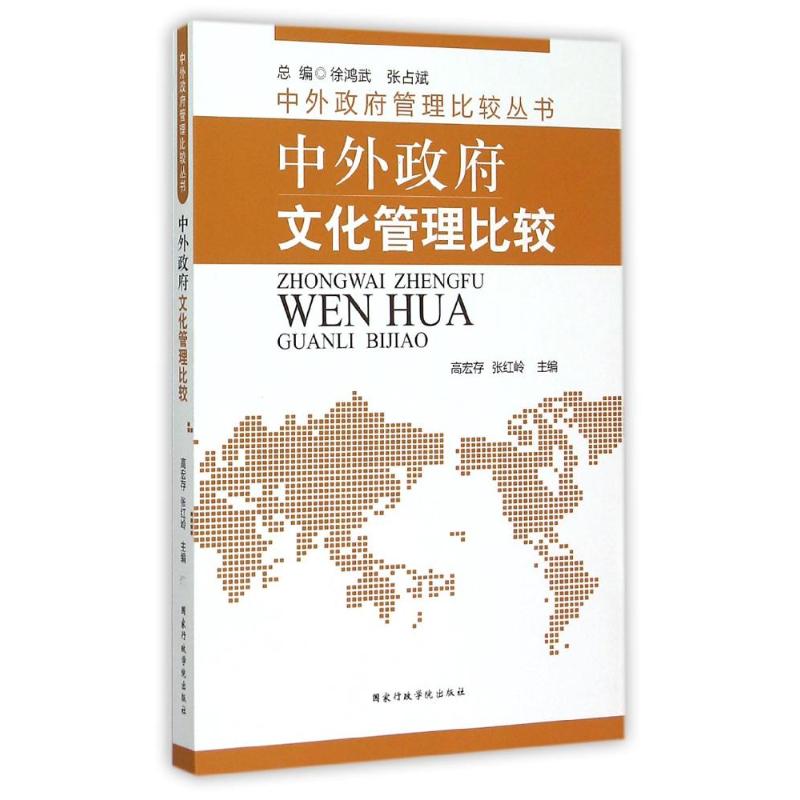 中外政府文化管理比较