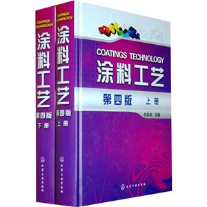 涂料工藝 第4版