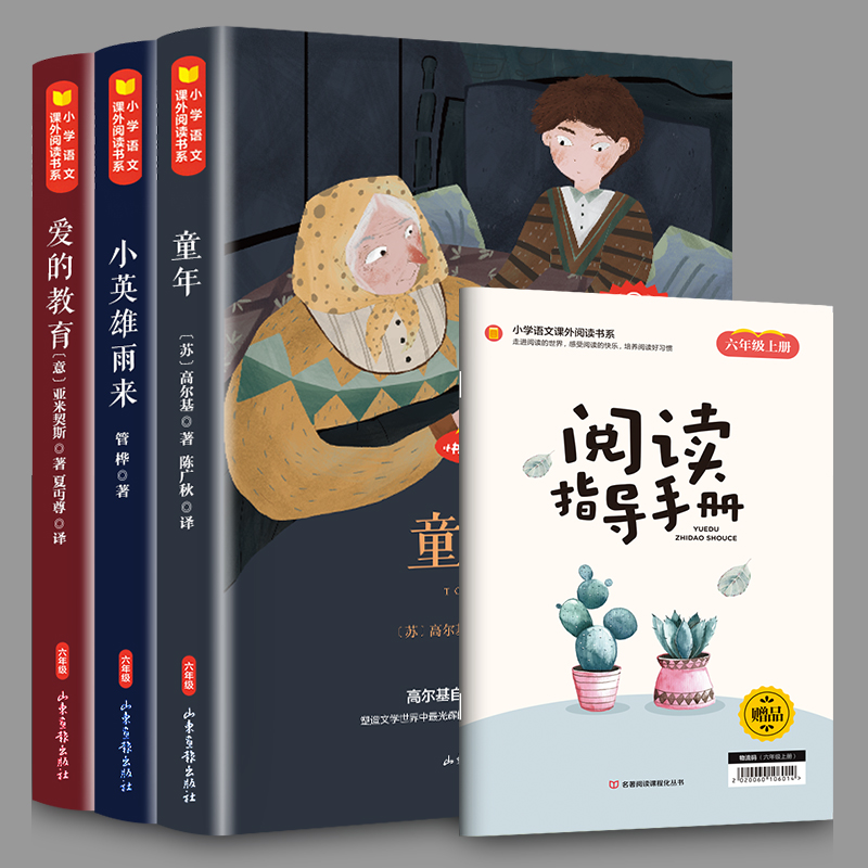 快乐读书吧(三本配套):六年级上