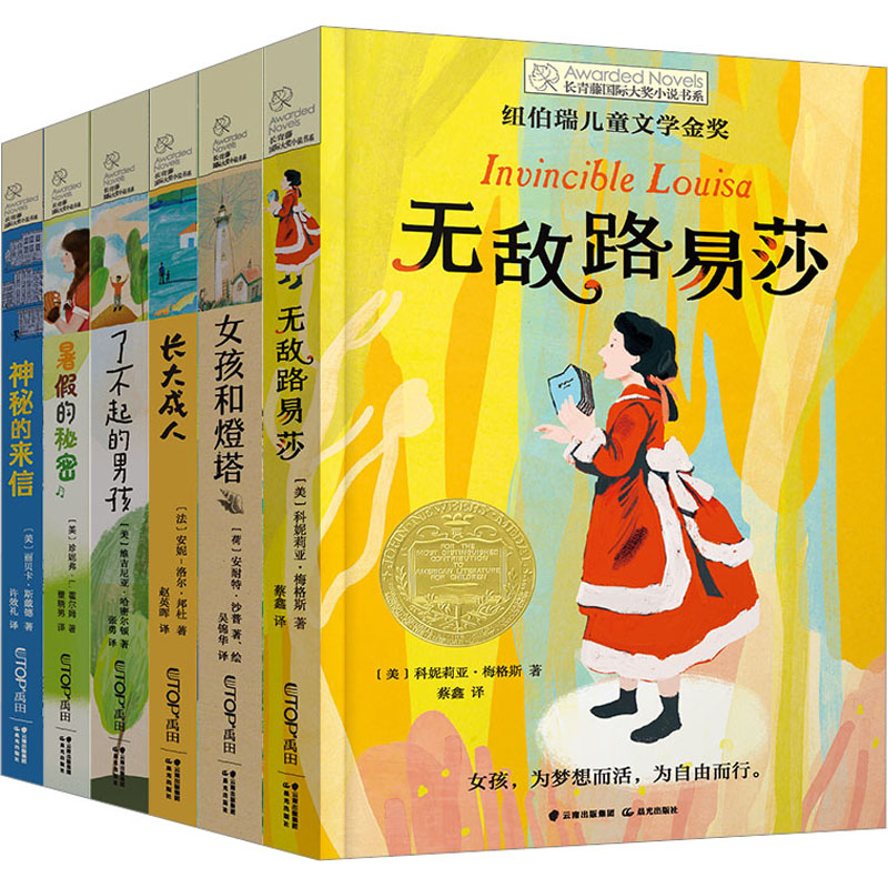 长青藤国际大奖小说书系第十五辑(全6册)