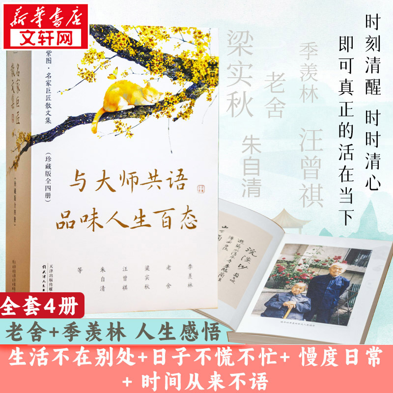 名家巨匠散文集四本套