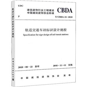 ͨվʶƹ T/CBDA 21-2018