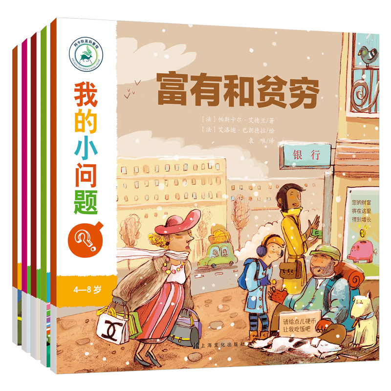 我的小问题我的小问题第3辑(全5册)