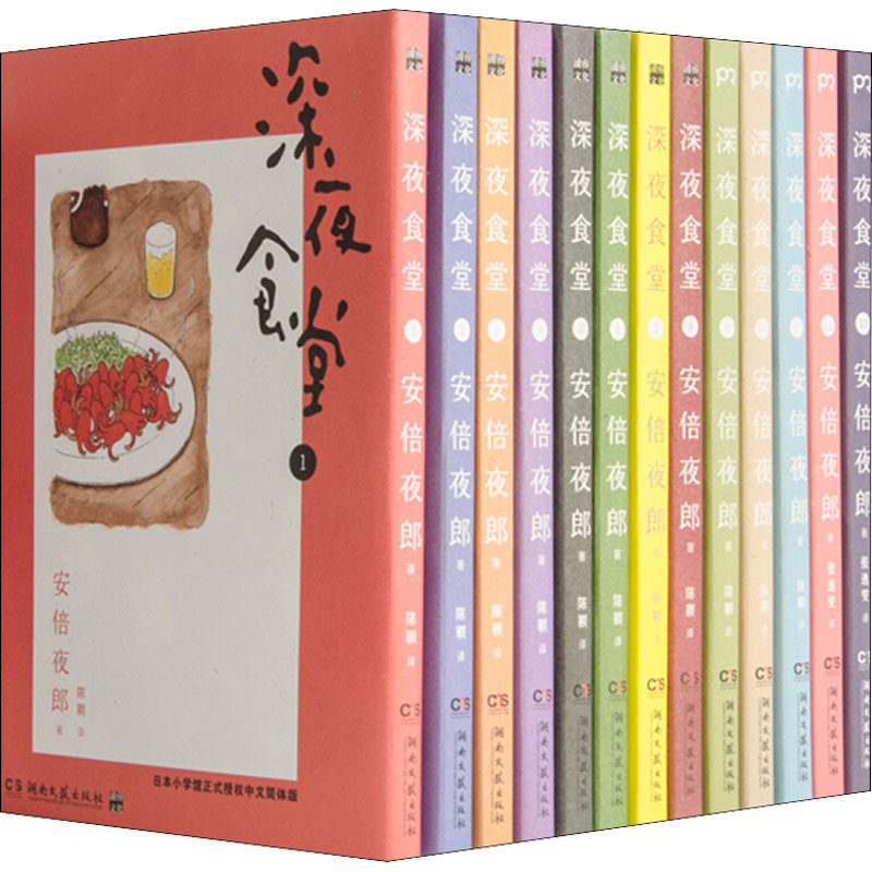 深夜食堂-安培夜郎(全13册)附赠深夜食堂私亨料理