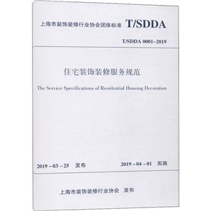 ϺװװҵЭ׼סլװװ޷淶:T/SDDA 0001-2019