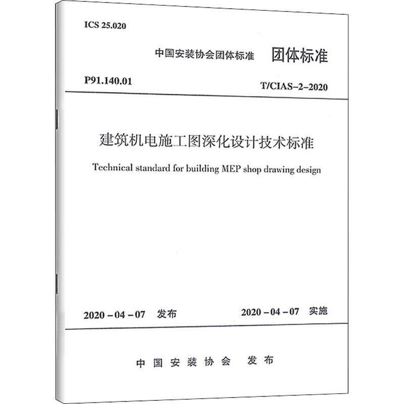 600米级超高层建筑机电总承包施工技术/现代建筑总承包施工技术从书