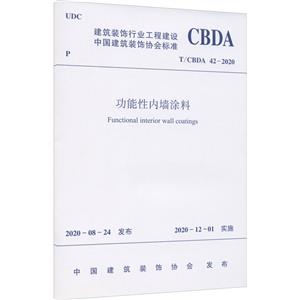 ǽͿ T/CBDA 42-2020