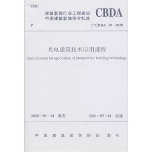 罨Ӧù T/CBDA 39-2020