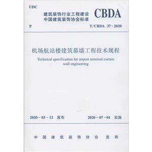 վ¥Ļǽ̼ T/CBDA 37-2020