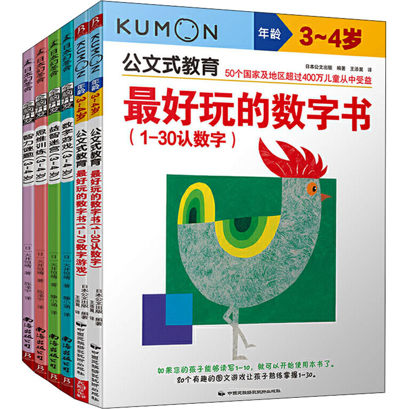 一学就会的数学思维动脑游戏3-4岁(全6册)