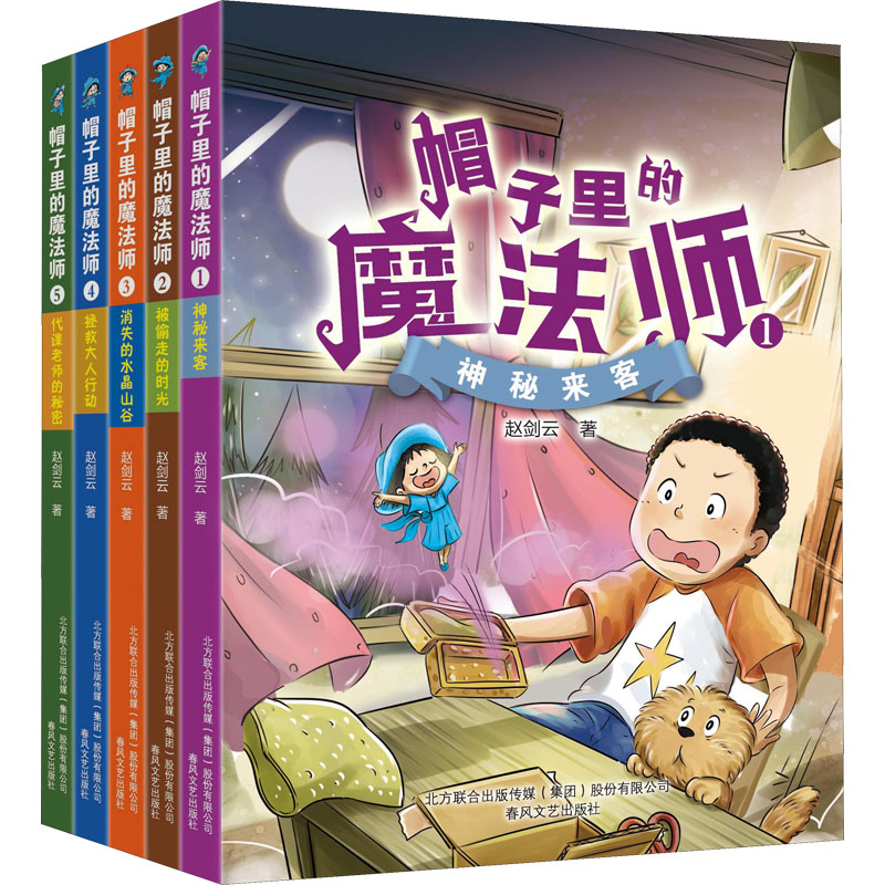 帽子里的魔法师1-5