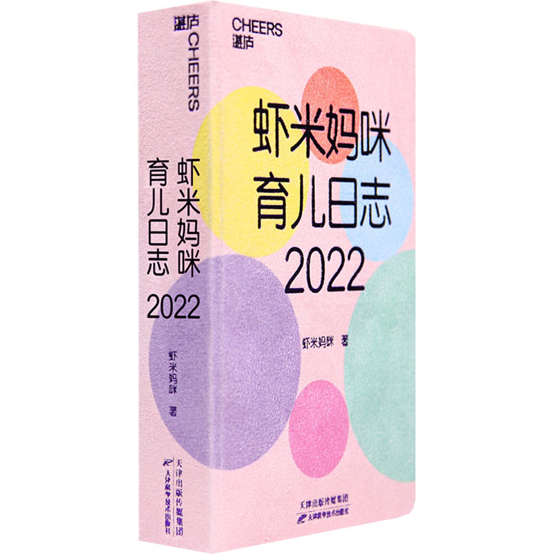 虾米妈咪育儿日志 2022