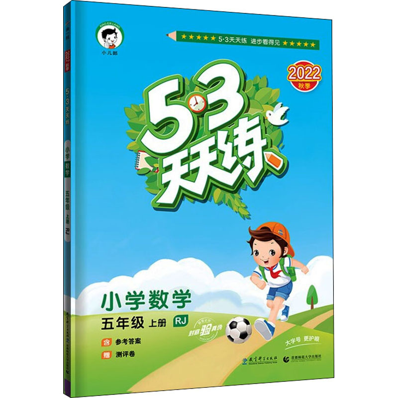 暂A课标数学5上(人教版)/5.3天天练