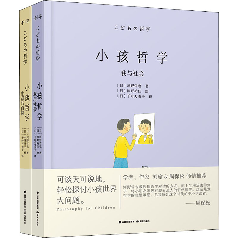 千寻小孩·小孩哲学(套装2册)