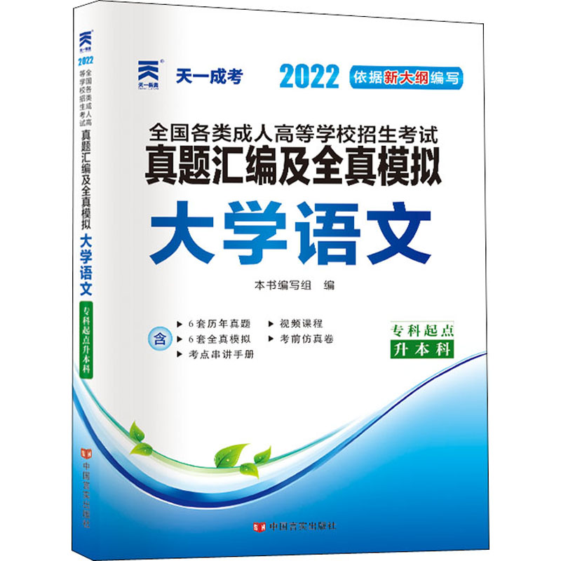 大学语文 2022