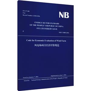 Code for Economic Evaluation of Wind Farm(NB/T 31085-2016)