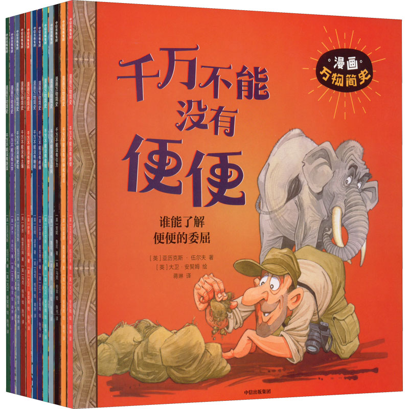 漫画万物简史(全12册)