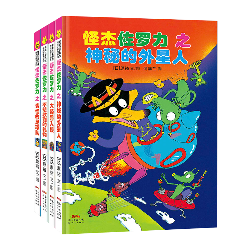 怪杰佐罗力系列4本第三辑(第9-12册)1-5