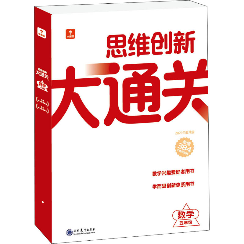 思维创新大通关 数学5年级 2022(1-16)