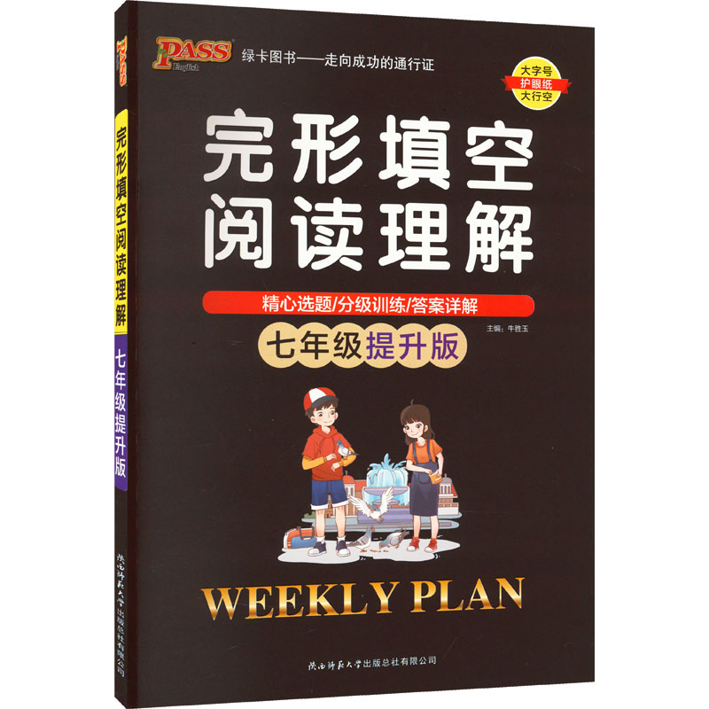 完形填空阅读理解(7年级提升版)