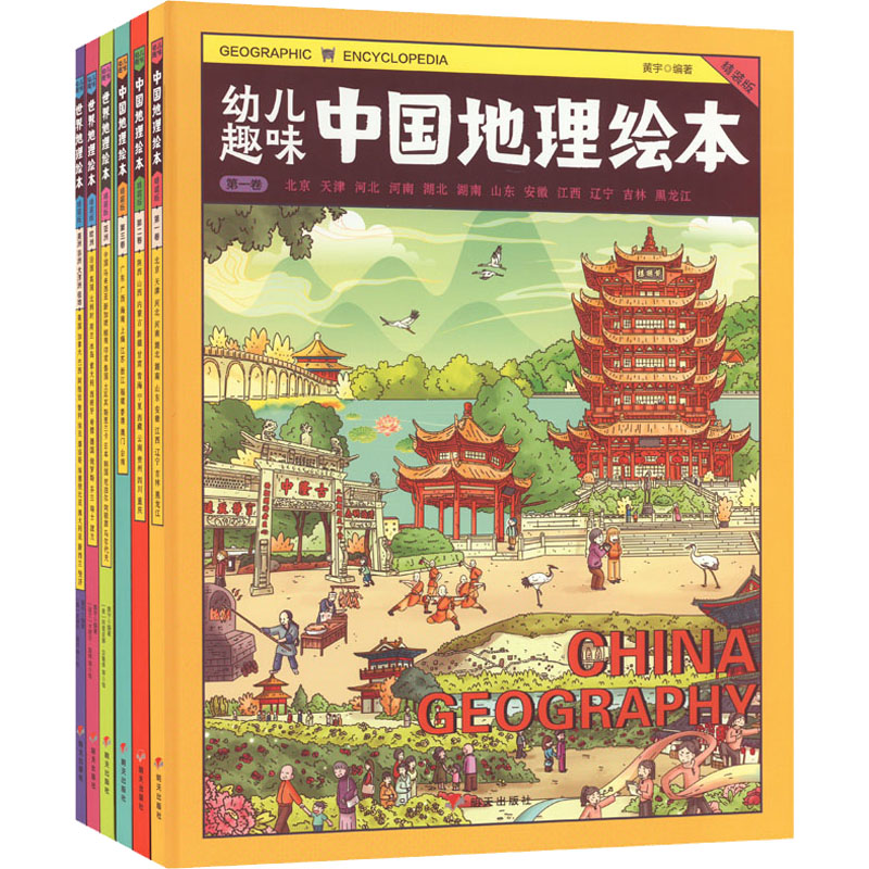 小学生国家地理百科精装绘本礼盒套装共6册