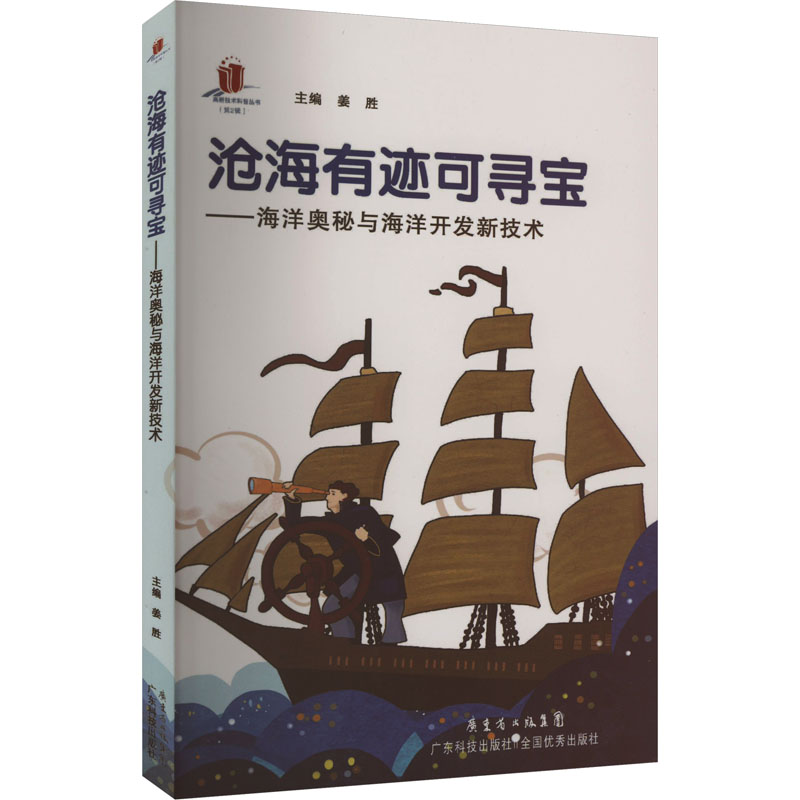 沧海有迹可寻宝:海洋奥秘与海洋开发技术