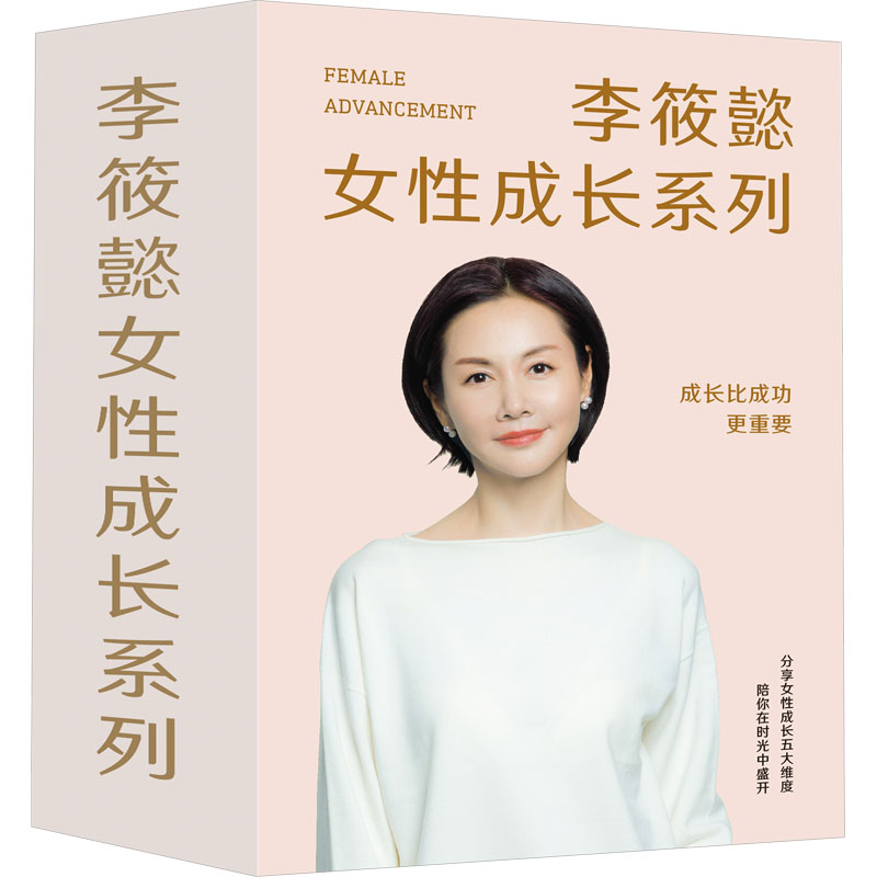 李筱懿女性成长系列