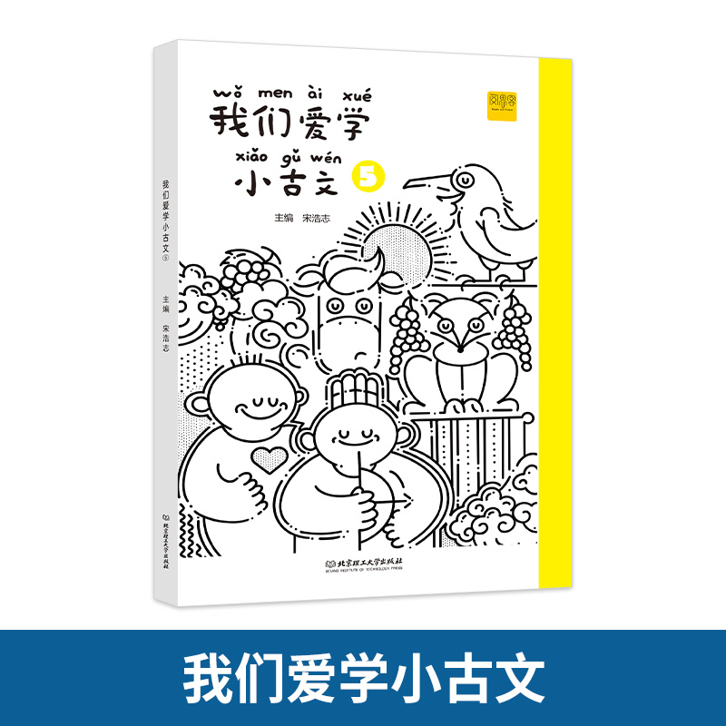 我们爱学小古文5