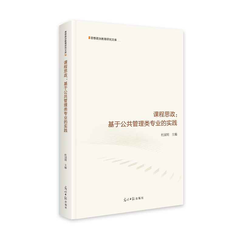 课程思政:基于公共管理类专业的实践