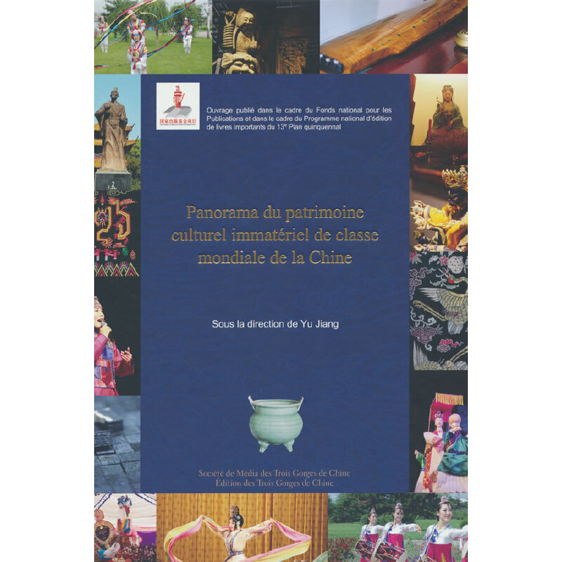 中国世界级非物质文化遗产概览(法文版)