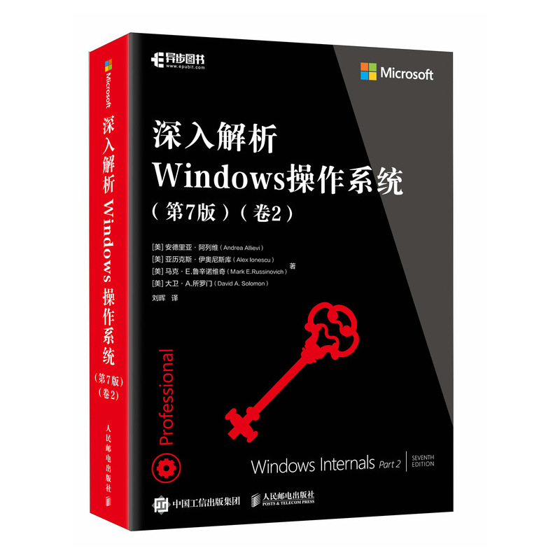 深入解析WINDOWS操作系统 (第7版)(卷2)