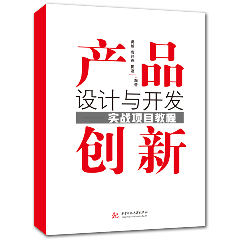 产品创新设计与开发——实战项目教程