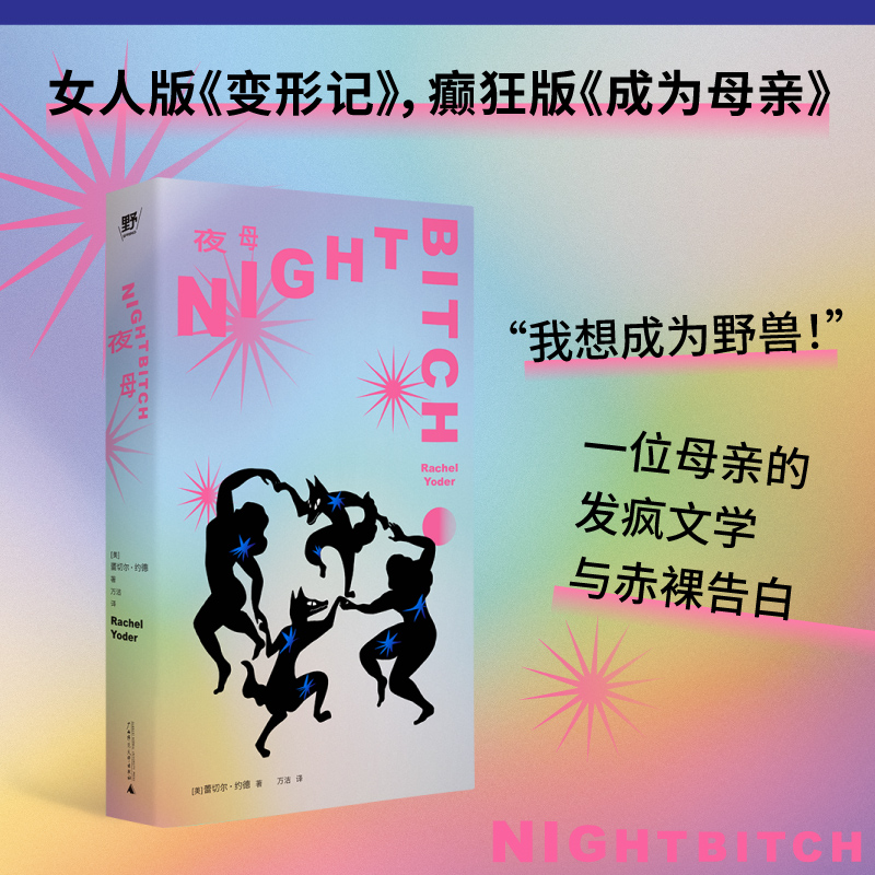 夜母