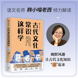 古代文化常識這樣學:::