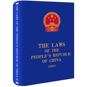 THE LAWS OF THE PEOPLES REPUBLIC OF CHINA (2021)