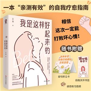 我是這樣好起來(lái)的/王偉