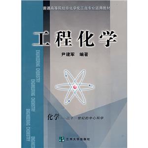 工程化學08